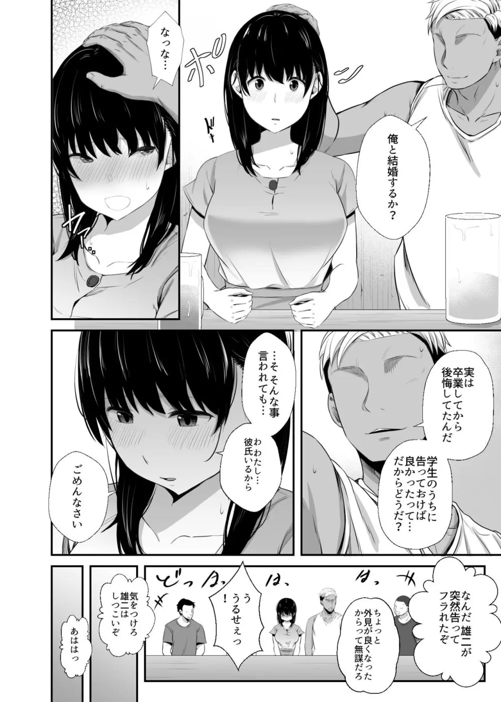 女子大生の彼女が同窓会でお持ち帰りされていた Page.15