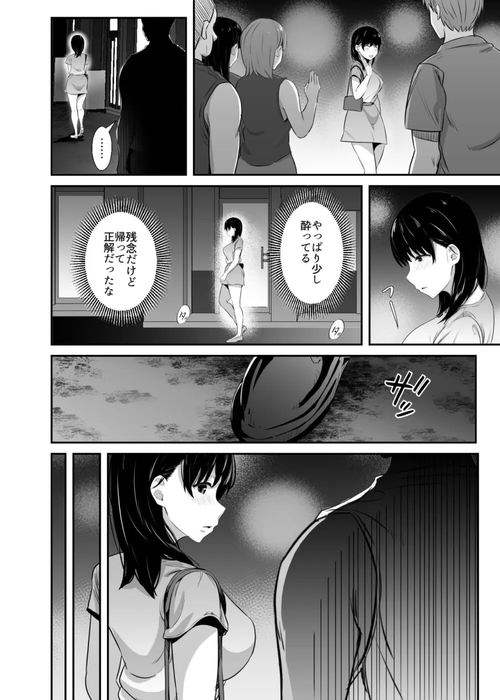 女子大生の彼女が同窓会でお持ち帰りされていた Page.17