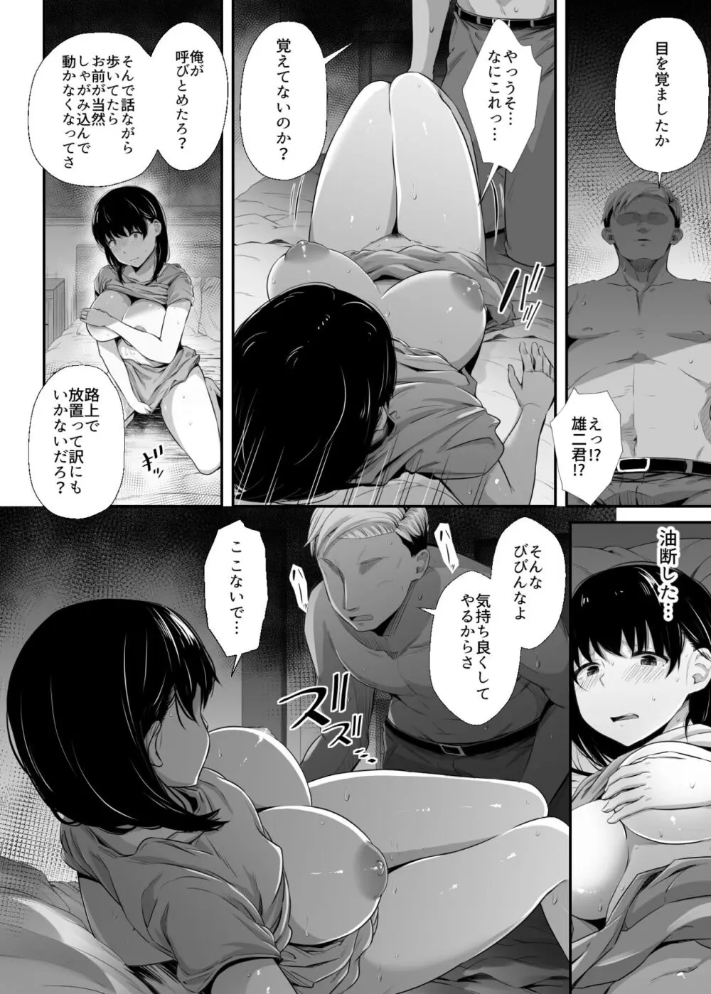 女子大生の彼女が同窓会でお持ち帰りされていた Page.21