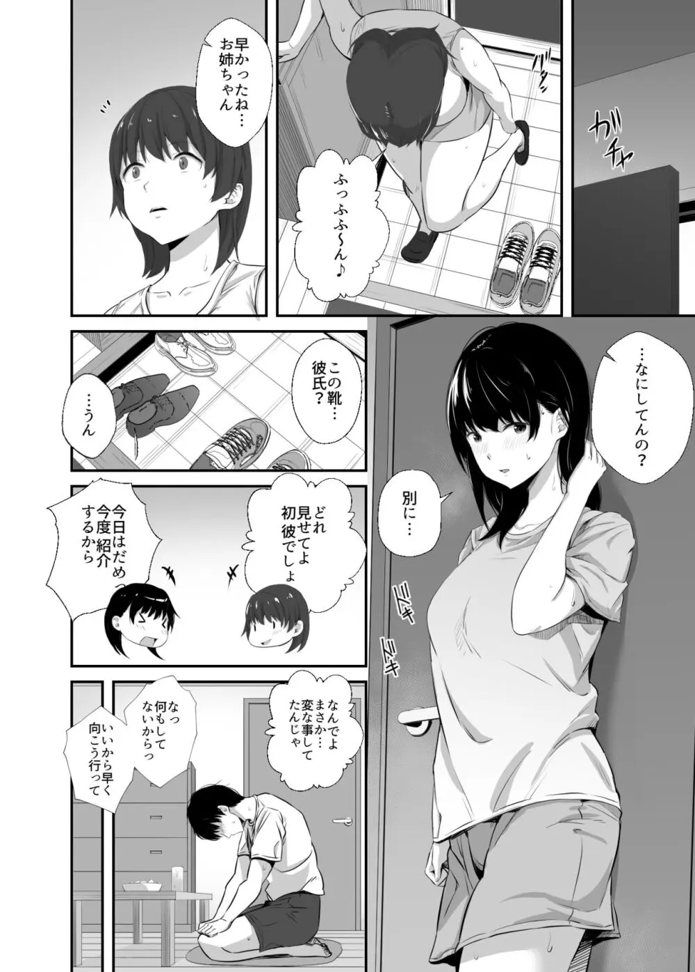 女子大生の彼女が同窓会でお持ち帰りされていた Page.3