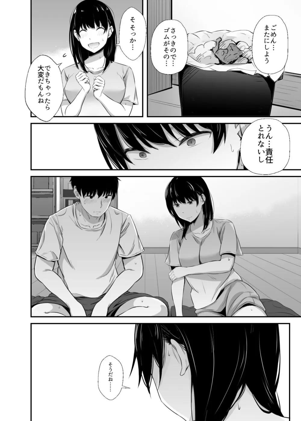 女子大生の彼女が同窓会でお持ち帰りされていた Page.9