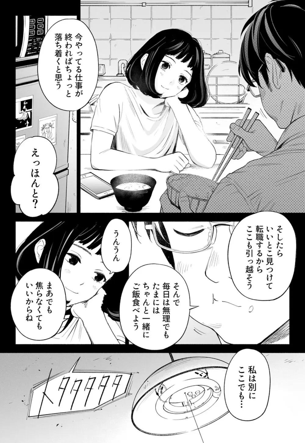 ハナミズキ 第三話「あの夜」 Page.15