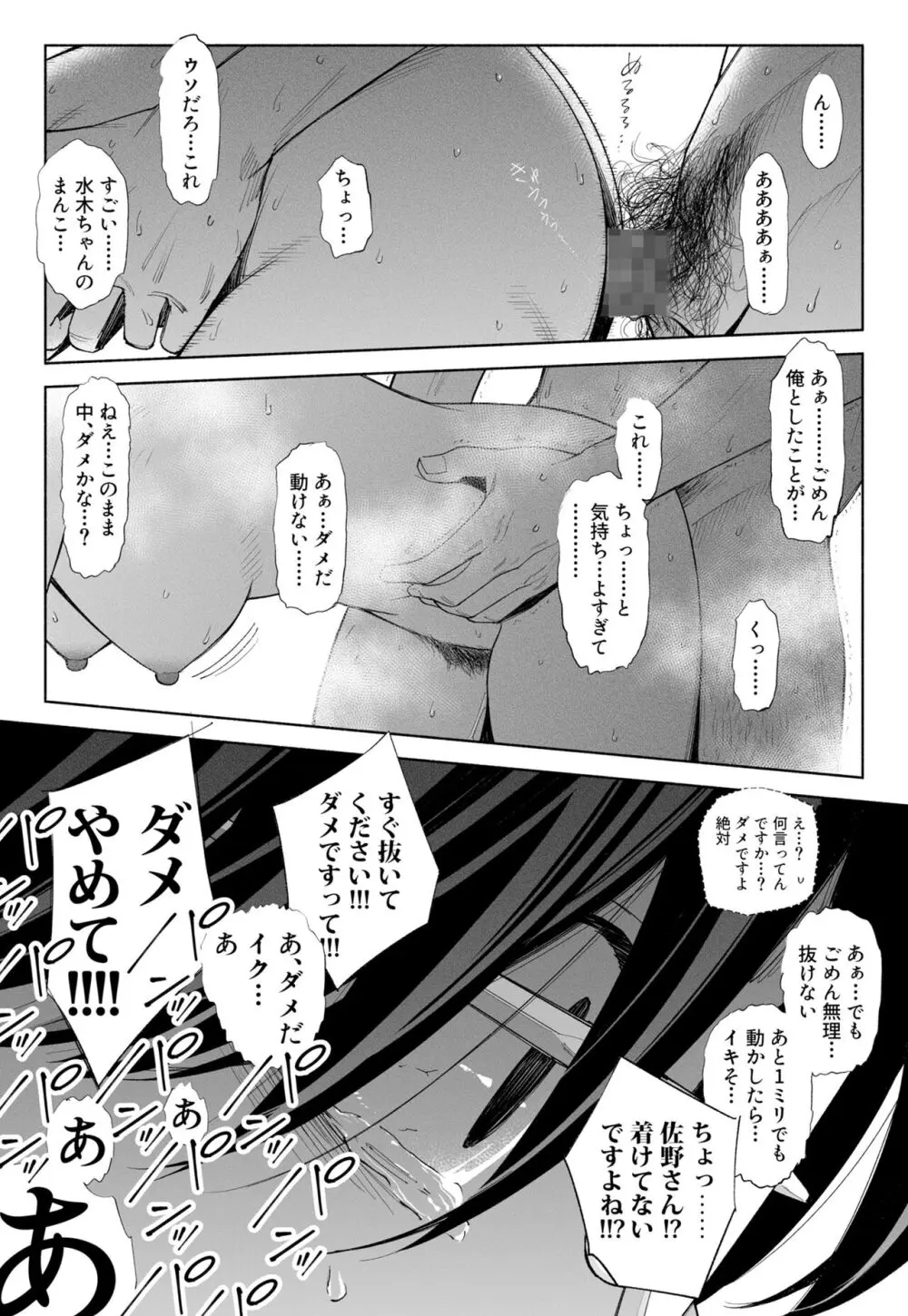 ハナミズキ 第三話「あの夜」 Page.22