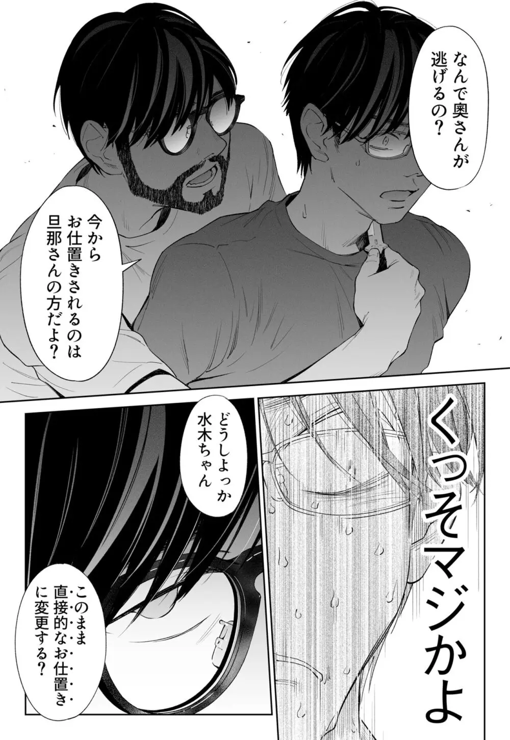 ハナミズキ 第三話「あの夜」 Page.32