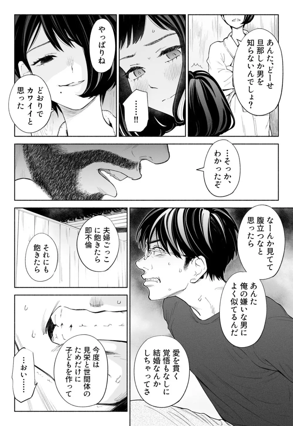 ハナミズキ 第三話「あの夜」 Page.36