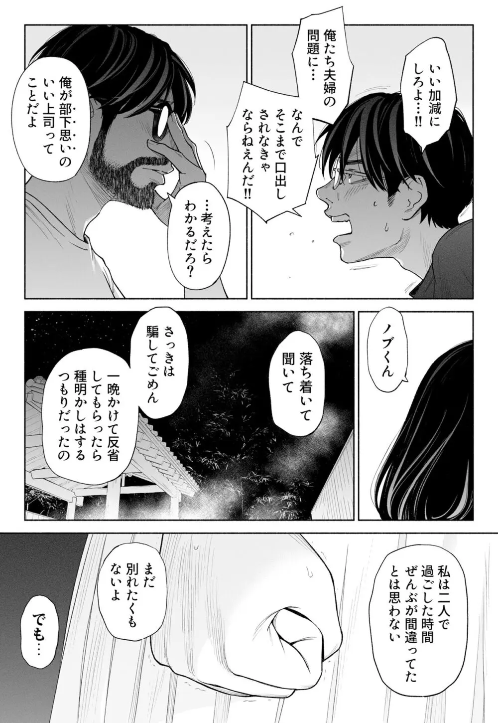 ハナミズキ 第三話「あの夜」 Page.39