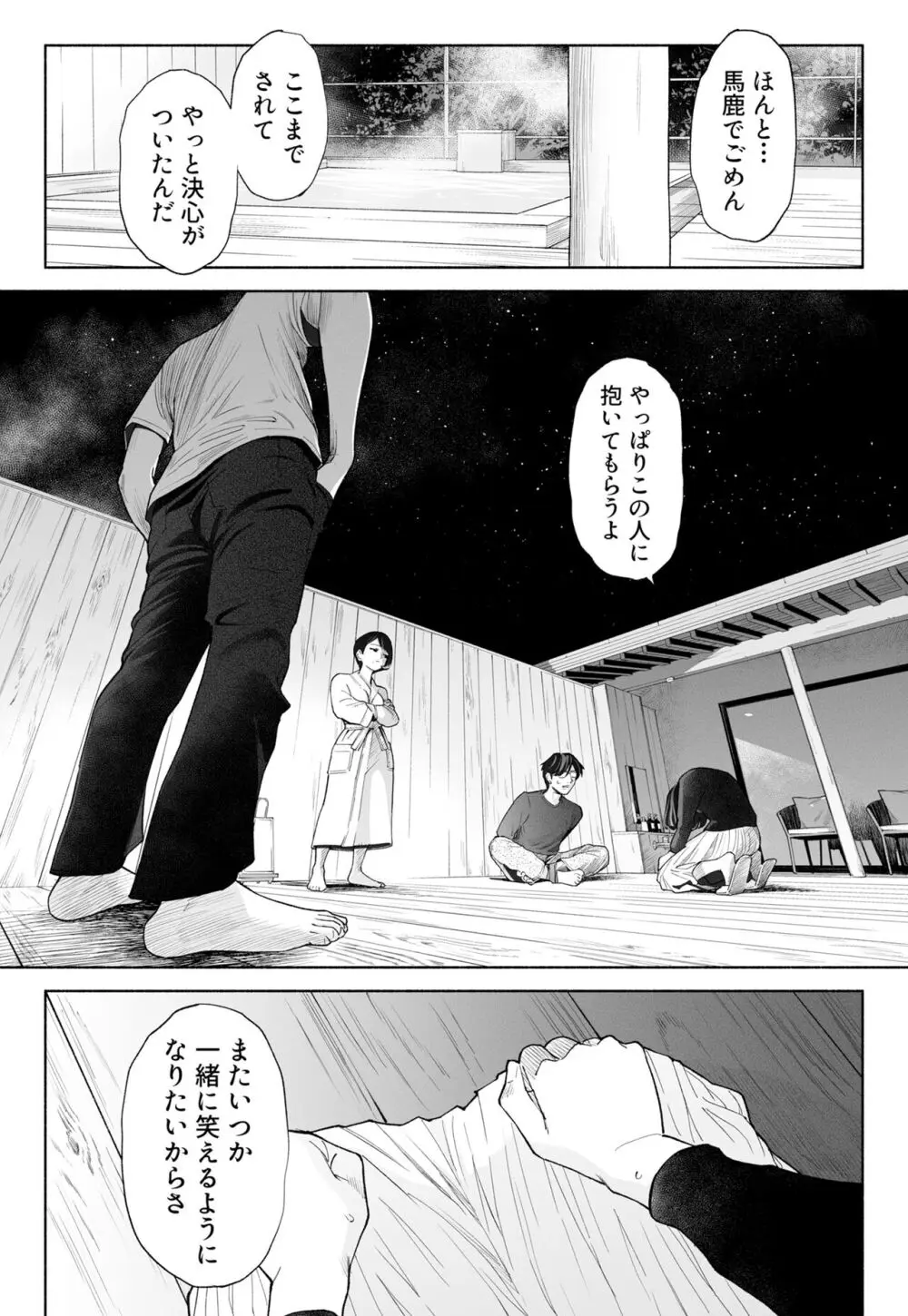 ハナミズキ 第三話「あの夜」 Page.41