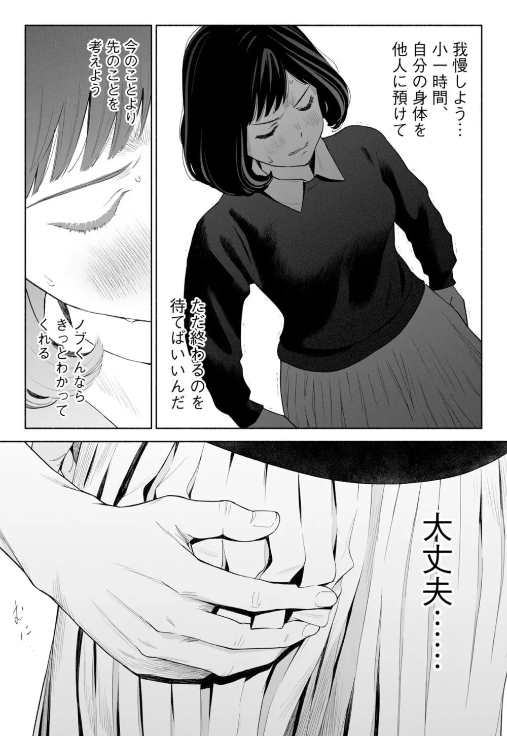 ハナミズキ 第三話「あの夜」 Page.48