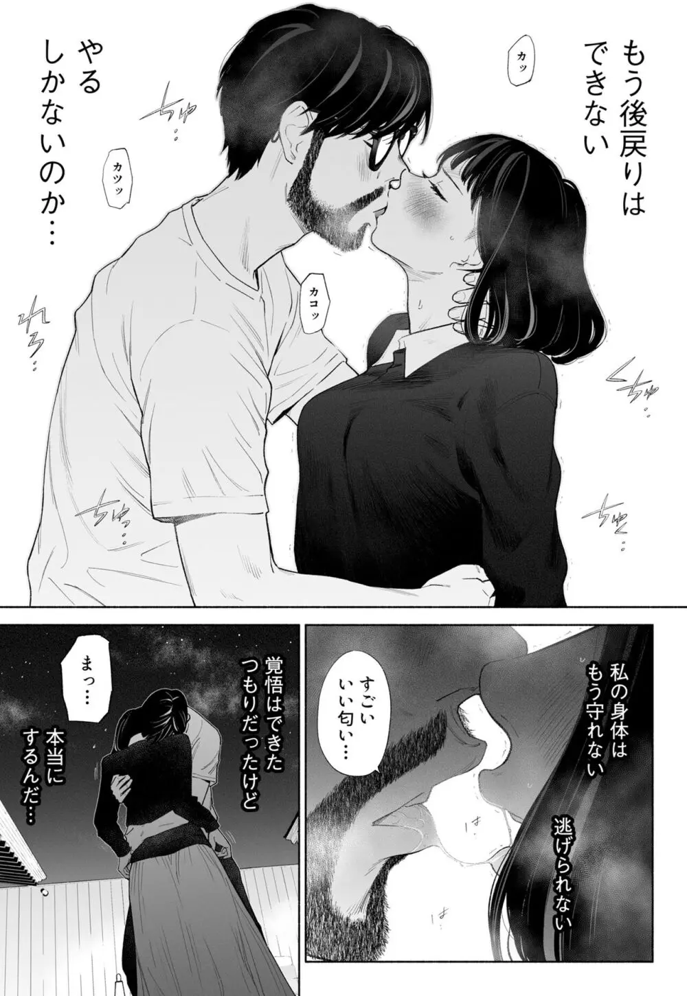 ハナミズキ 第三話「あの夜」 Page.50