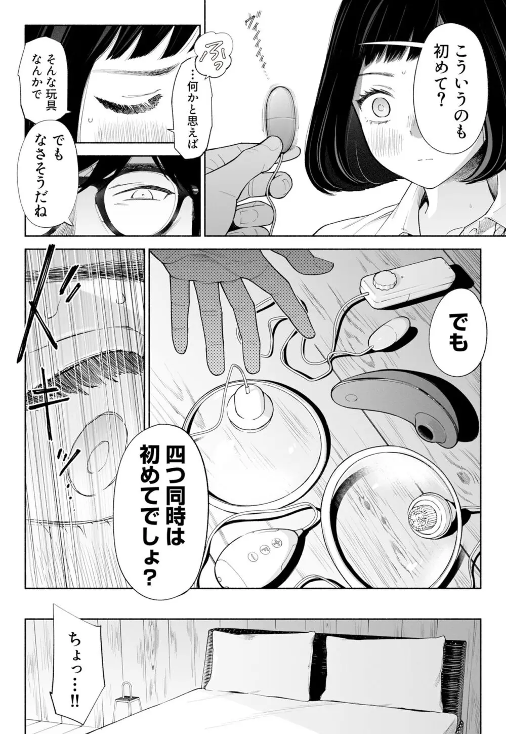 ハナミズキ 第三話「あの夜」 Page.68