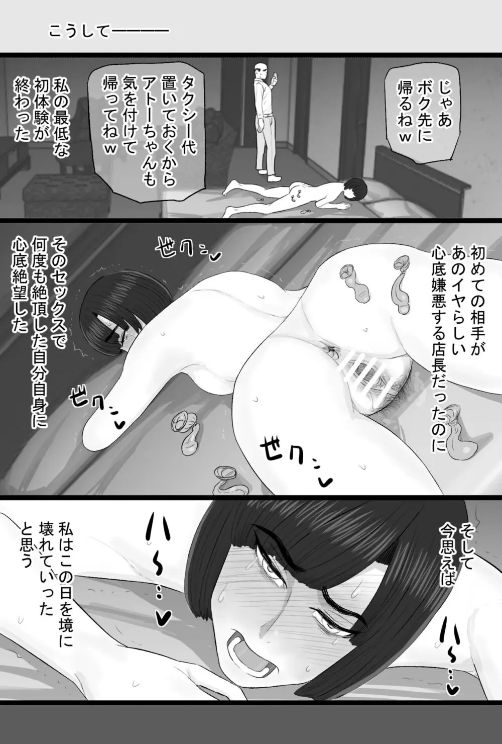 染色妻6〜むっつり田舎処女女子大生がドスケベひひじじいの色に染まるまで〜 Page.31