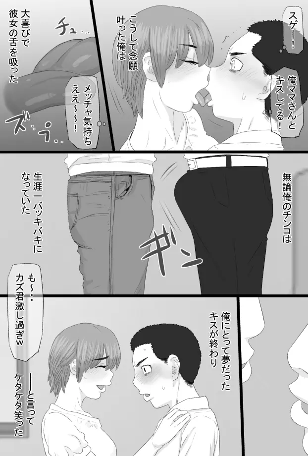 推しママ〜Re憧れだった西村の母ちゃんで童貞を卒業した話〜 Page.13