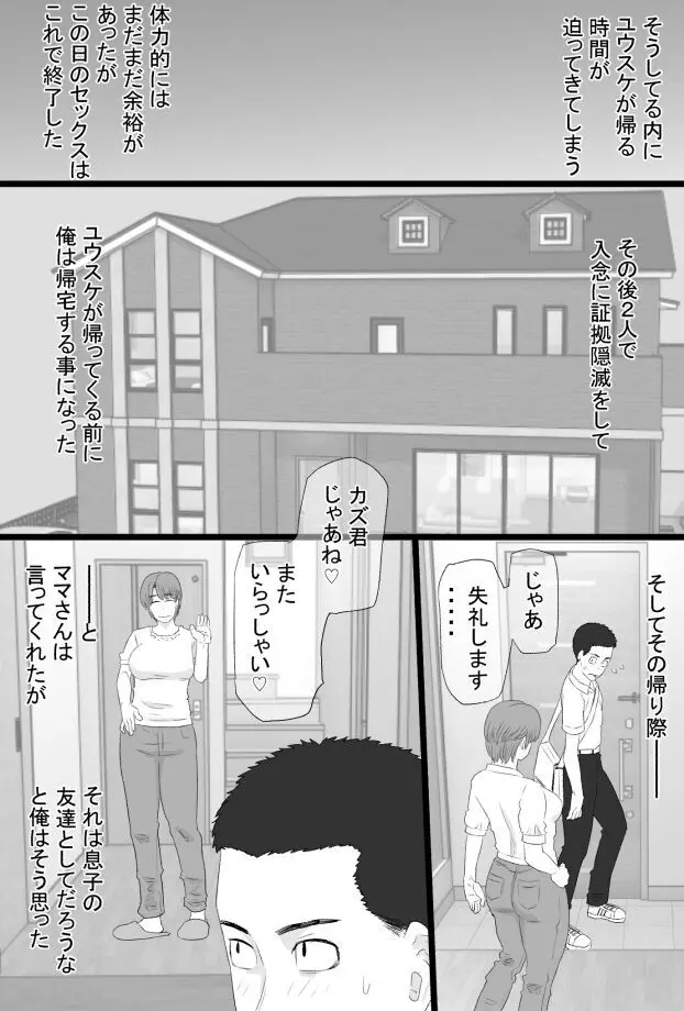 推しママ〜Re憧れだった西村の母ちゃんで童貞を卒業した話〜 Page.37