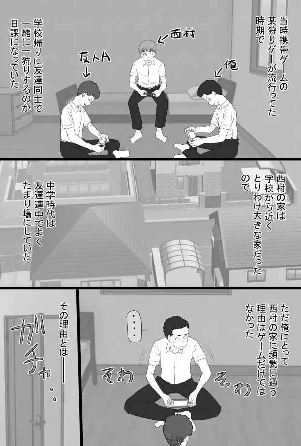 推しママ〜Re憧れだった西村の母ちゃんで童貞を卒業した話〜 Page.4