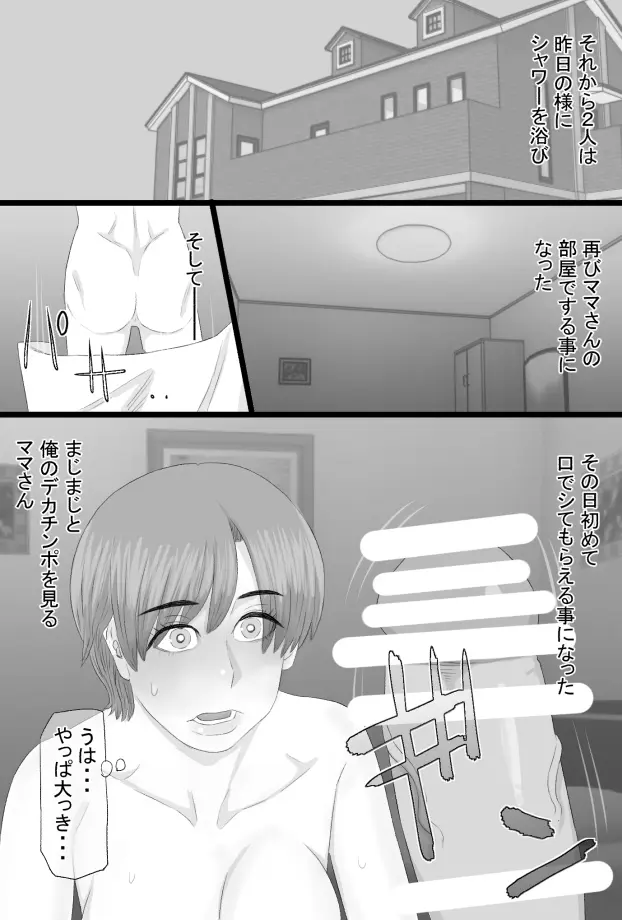 推しママ〜Re憧れだった西村の母ちゃんで童貞を卒業した話〜 Page.42