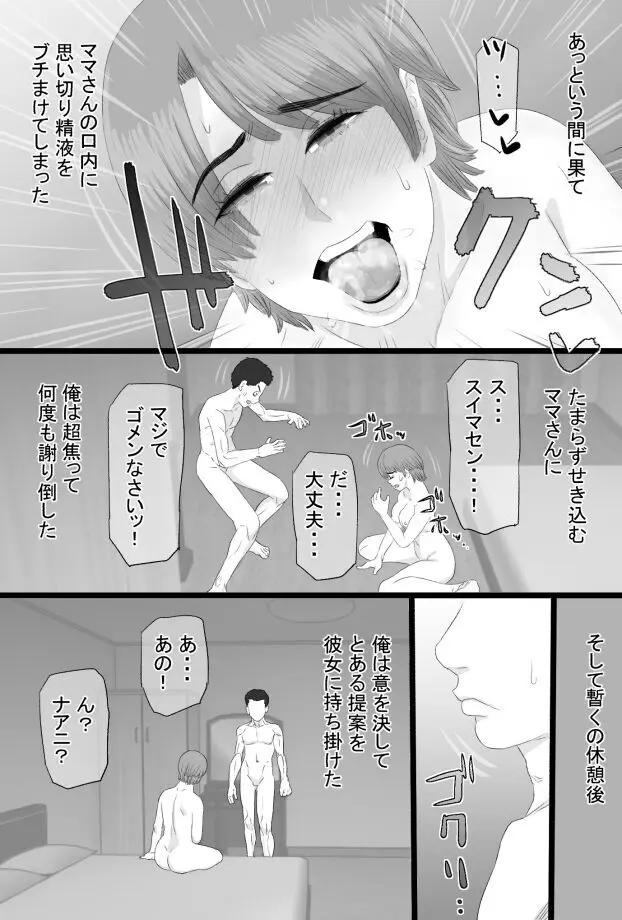 推しママ〜Re憧れだった西村の母ちゃんで童貞を卒業した話〜 Page.46