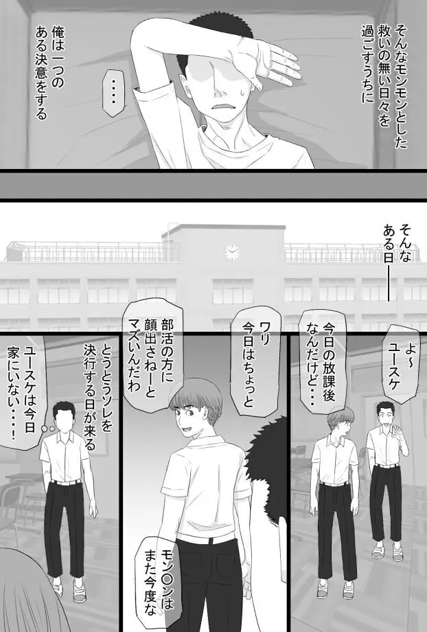 推しママ〜Re憧れだった西村の母ちゃんで童貞を卒業した話〜 Page.7