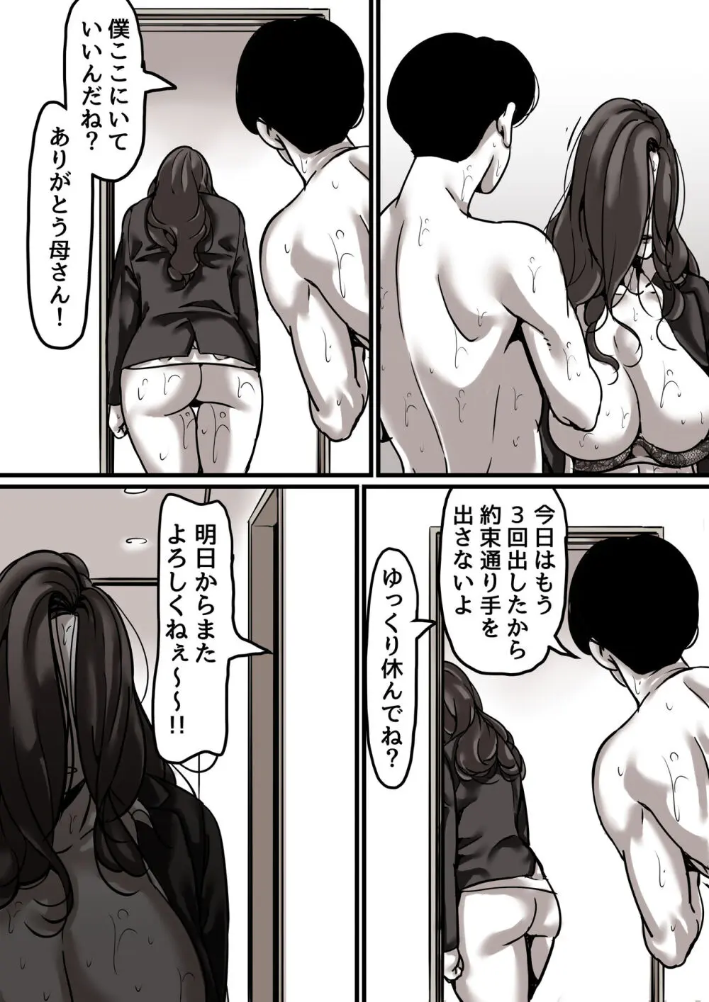 母と堕ちていく part5 Page.19