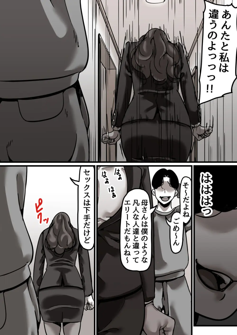 母と堕ちていく part5 Page.22