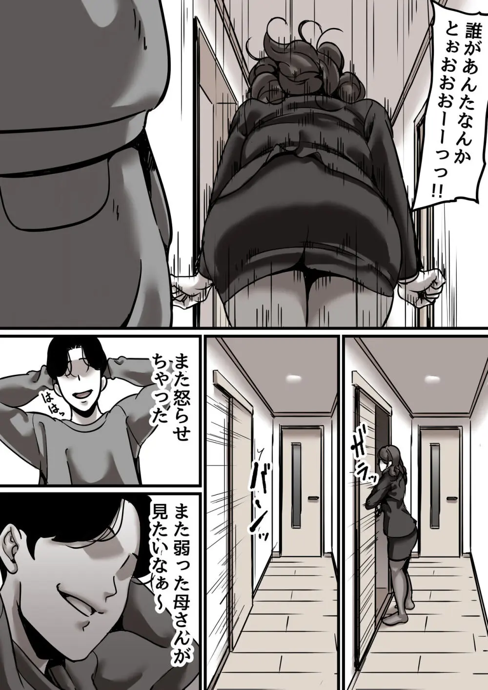 母と堕ちていく part5 Page.24