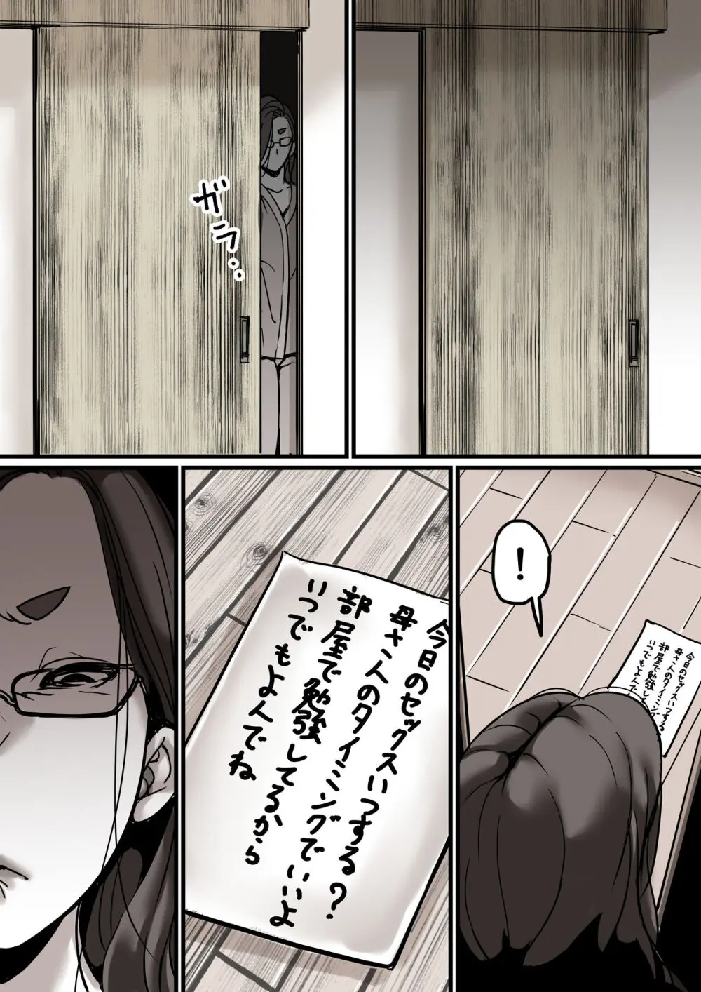 母と堕ちていく part5 Page.25