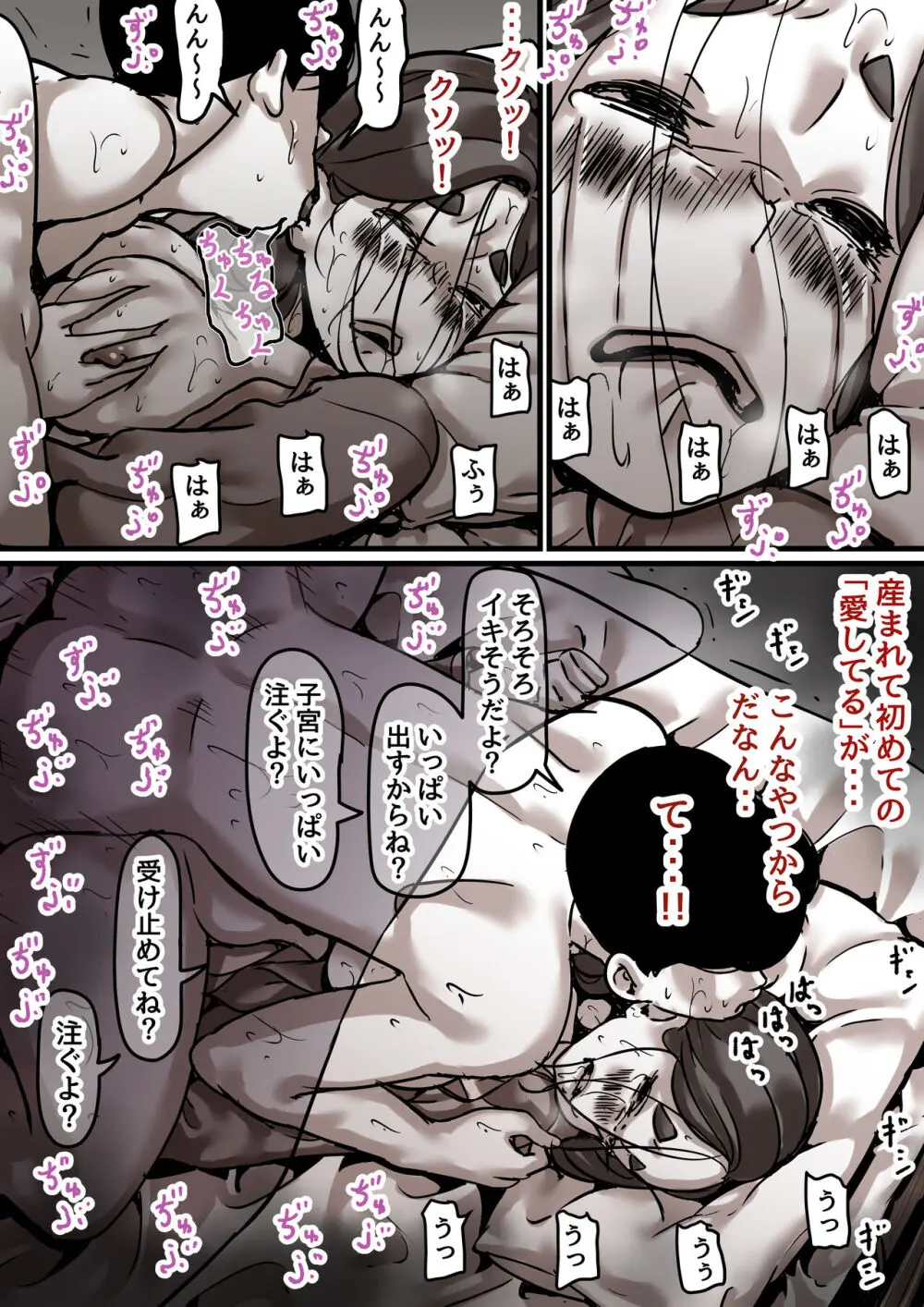 母と堕ちていく part5 Page.39