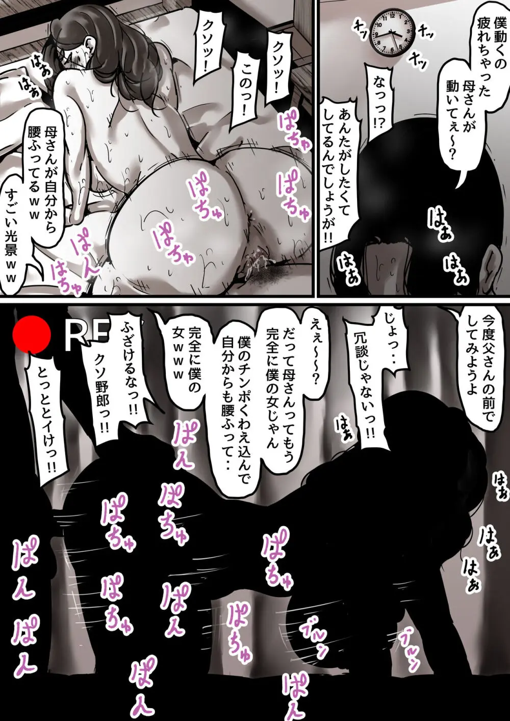 母と堕ちていく part5 Page.63