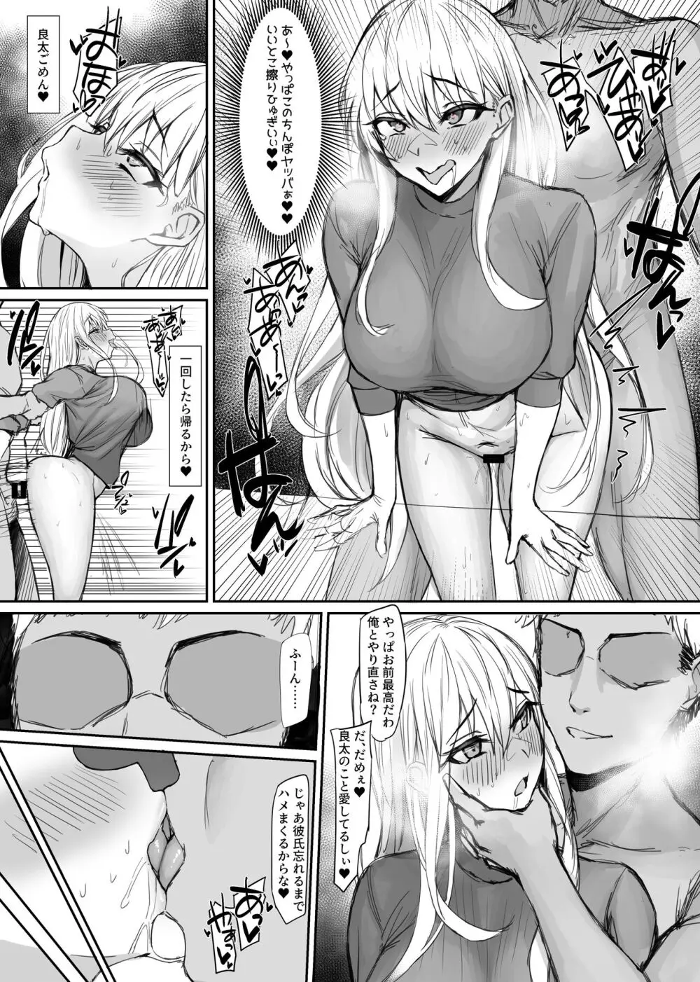 彼氏とのデート中にヤリチンの元カレに呼び出されて浮気セックスしちゃう女の子 Page.3