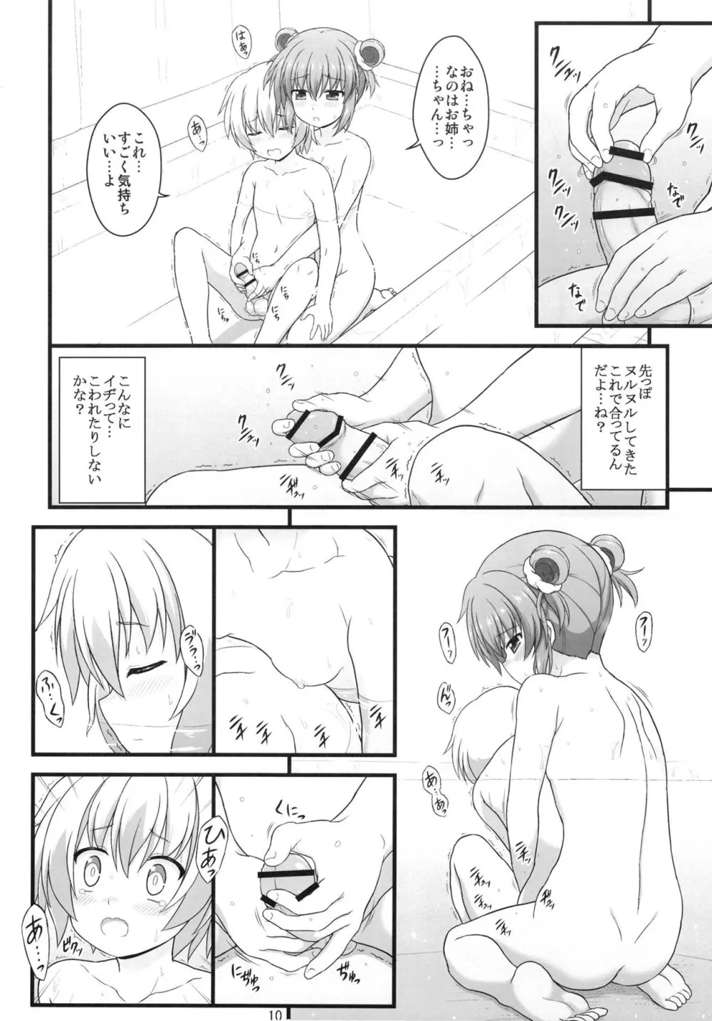 シン・ナノハリフレ Page.9