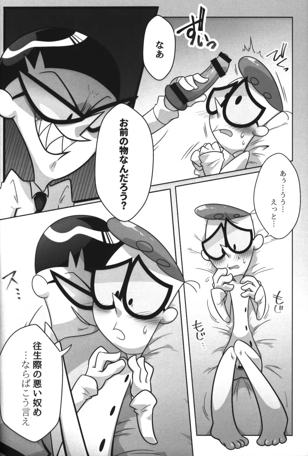 社長がお待ちです。 Page.35