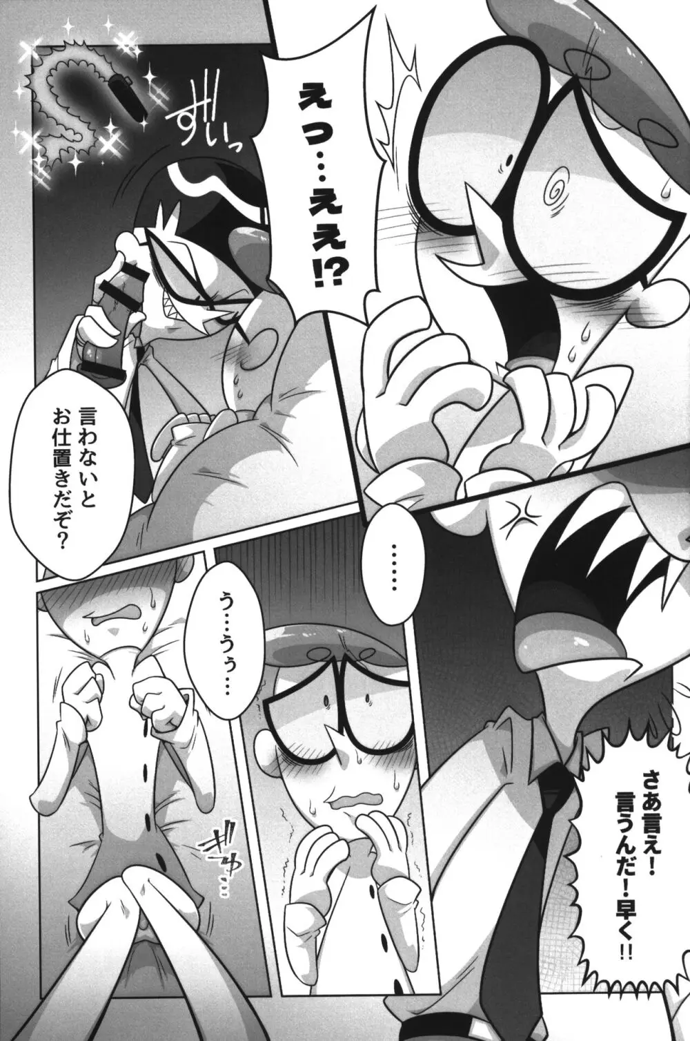 社長がお待ちです。 Page.36