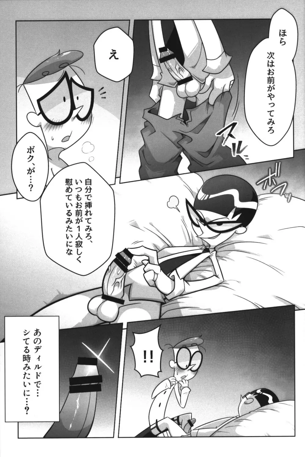 社長がお待ちです。 Page.52