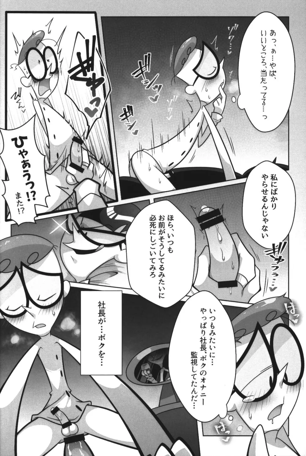 社長がお待ちです。 Page.55