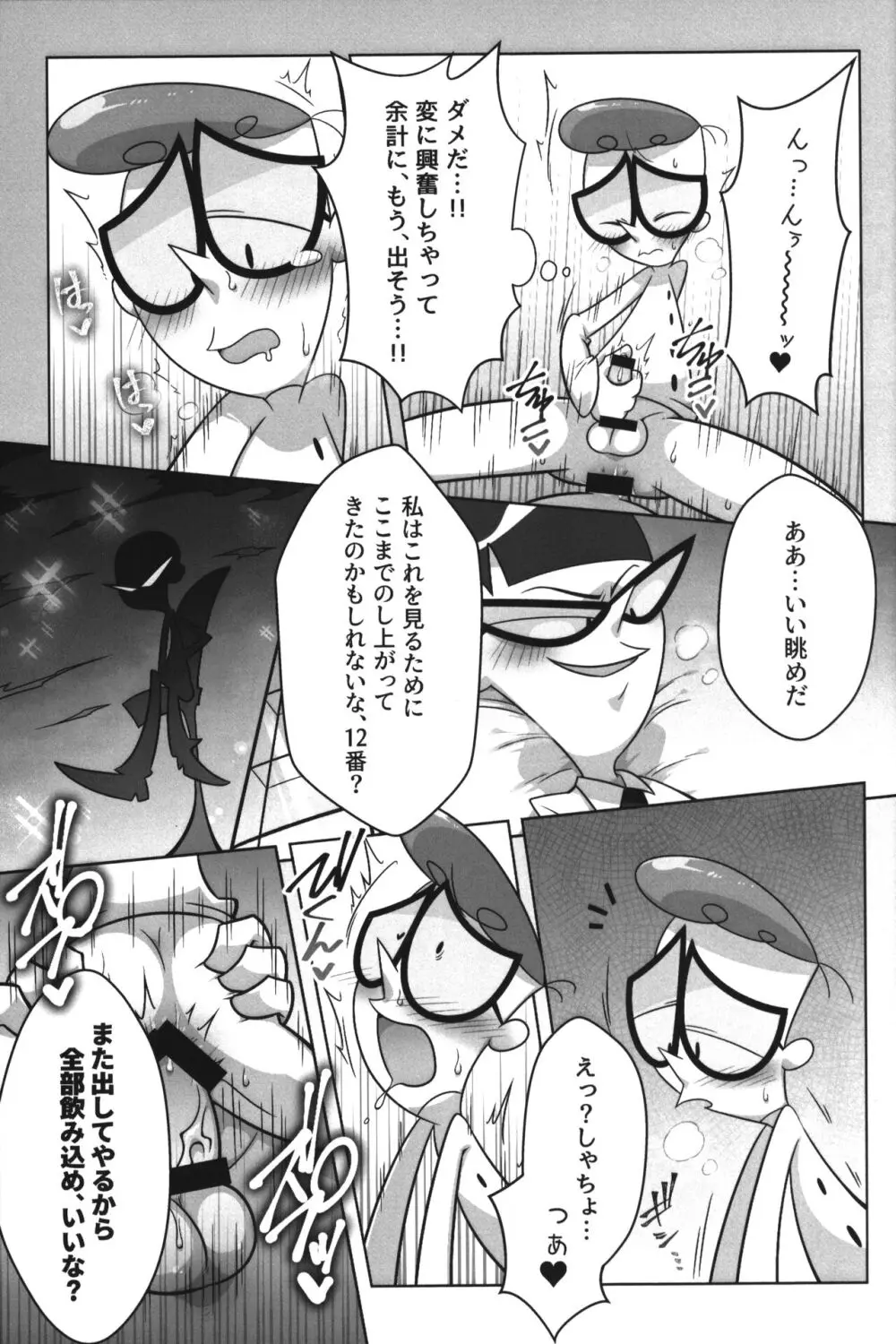 社長がお待ちです。 Page.56