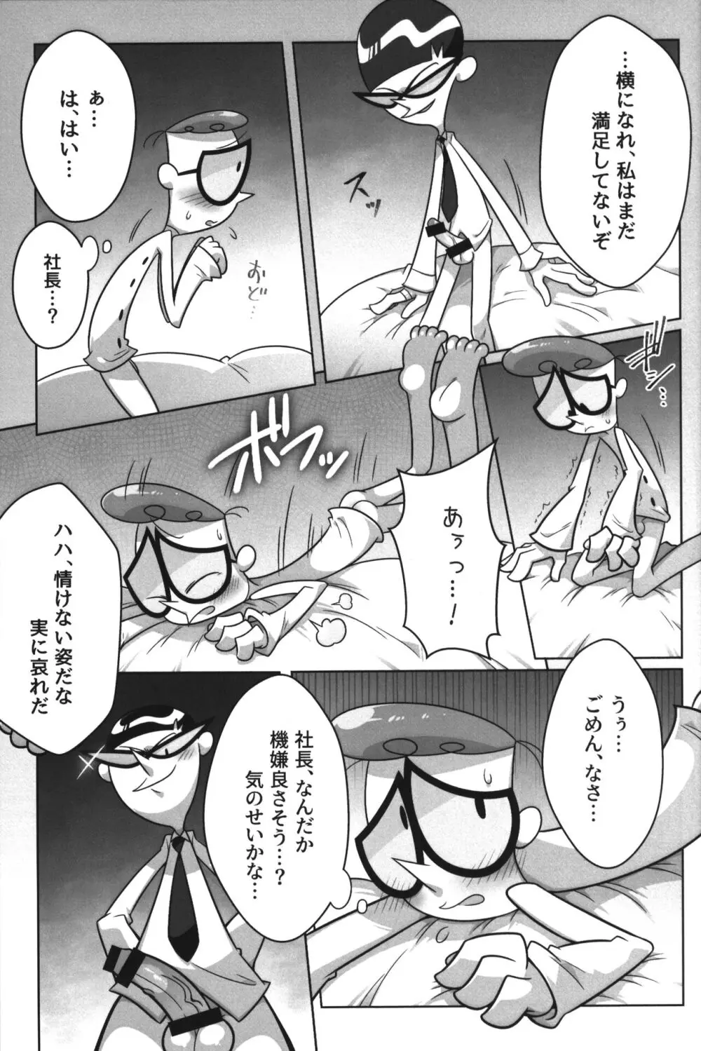 社長がお待ちです。 Page.60