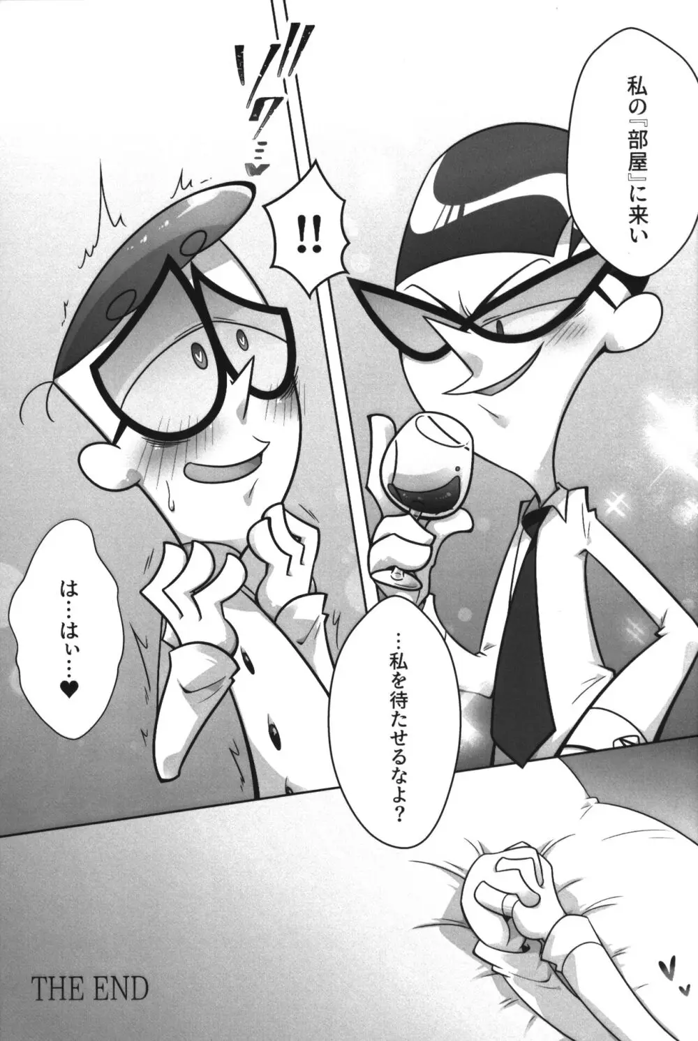 社長がお待ちです。 Page.76