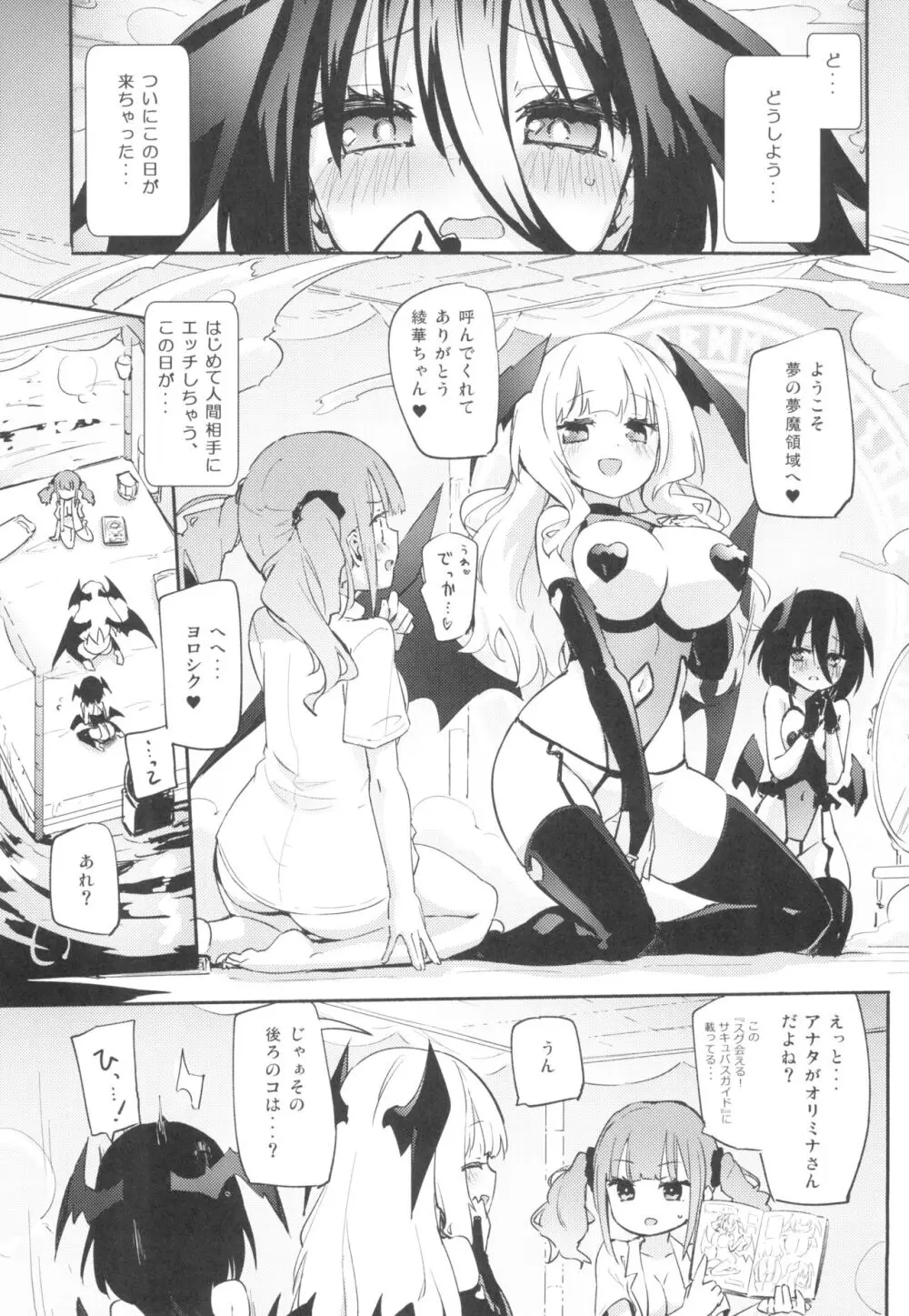 ユリトレ♥トライアド Page.3