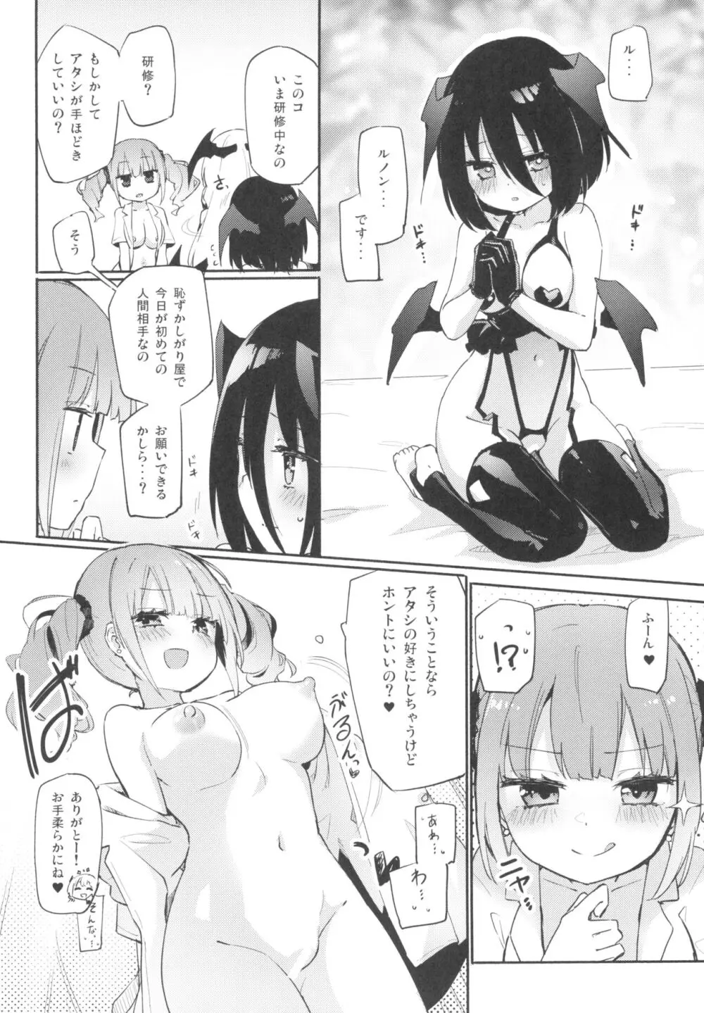 ユリトレ♥トライアド Page.4