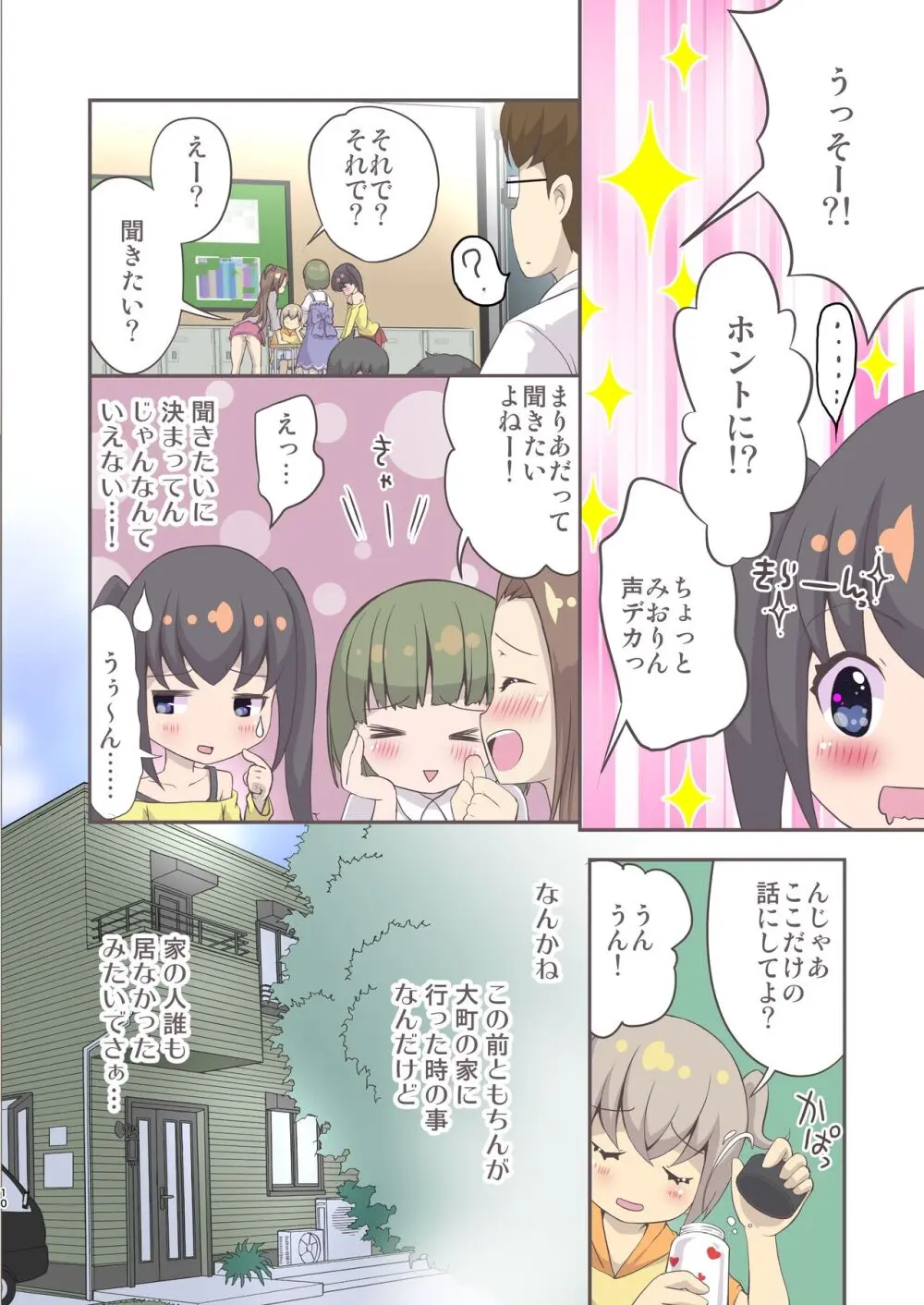 美浜さんはオナニーが大好き。 Page.10