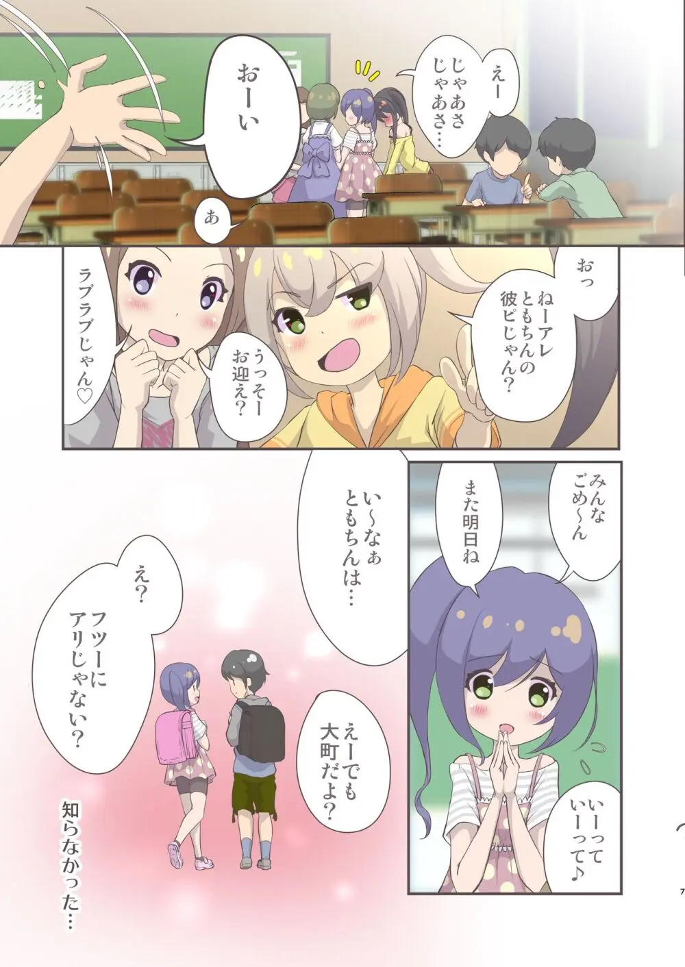 美浜さんはオナニーが大好き。 Page.7