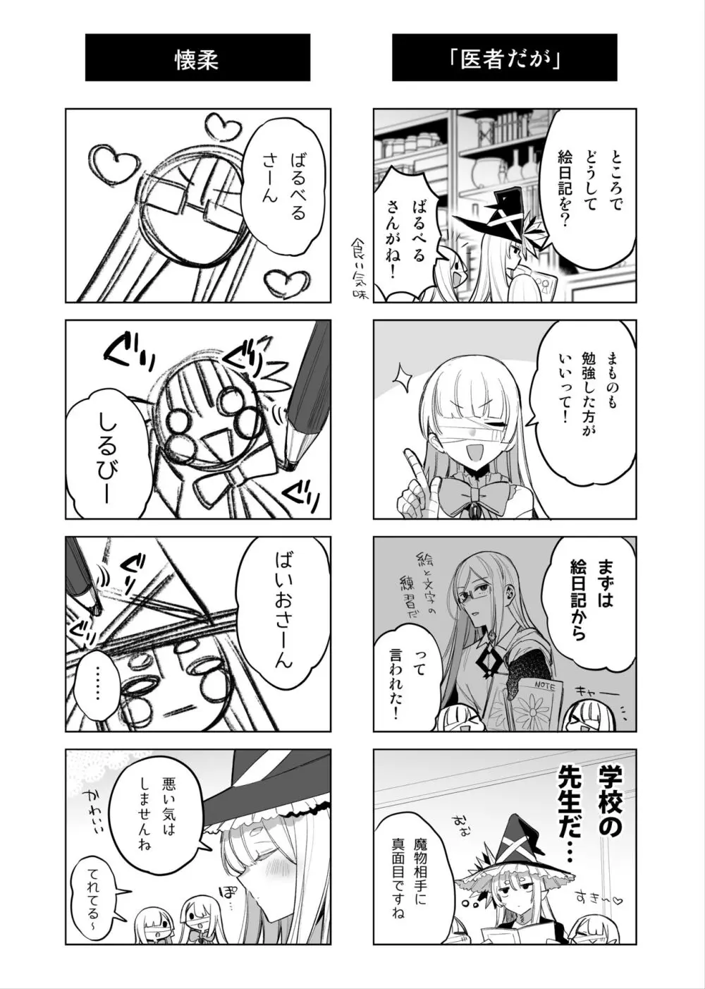 魔物娘ハーレム4コマ漫画＋魔力吸収えっち漫画 Page.3