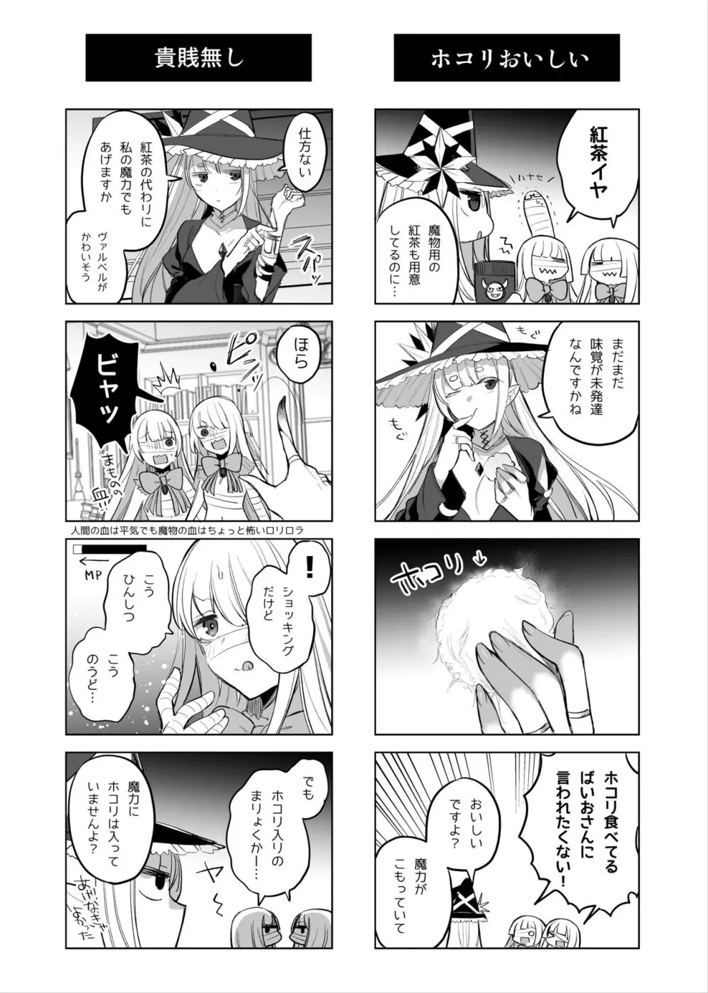 魔物娘ハーレム4コマ漫画＋魔力吸収えっち漫画 Page.5