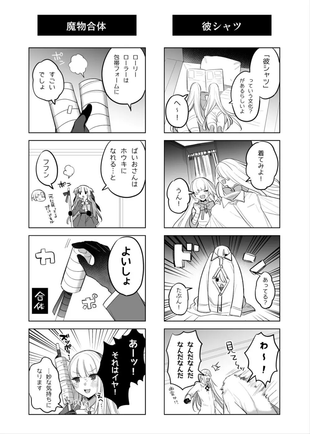 魔物娘ハーレム4コマ漫画＋魔力吸収えっち漫画 Page.6