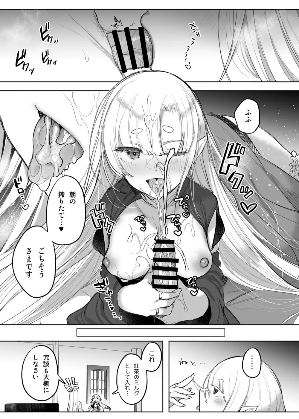 魔物娘ハーレム4コマ漫画＋魔力吸収えっち漫画 Page.8