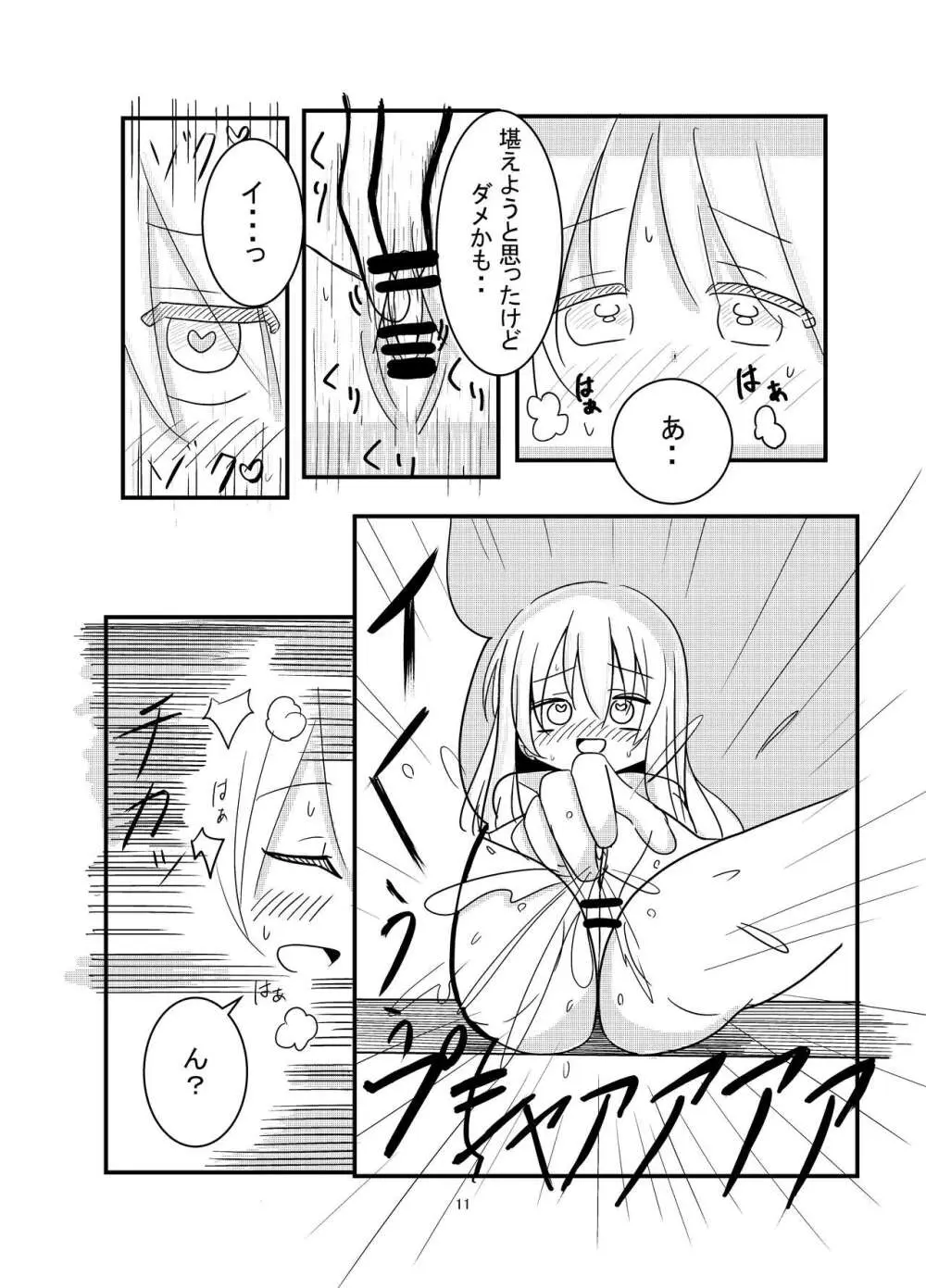 憑依されたあの娘 Page.10