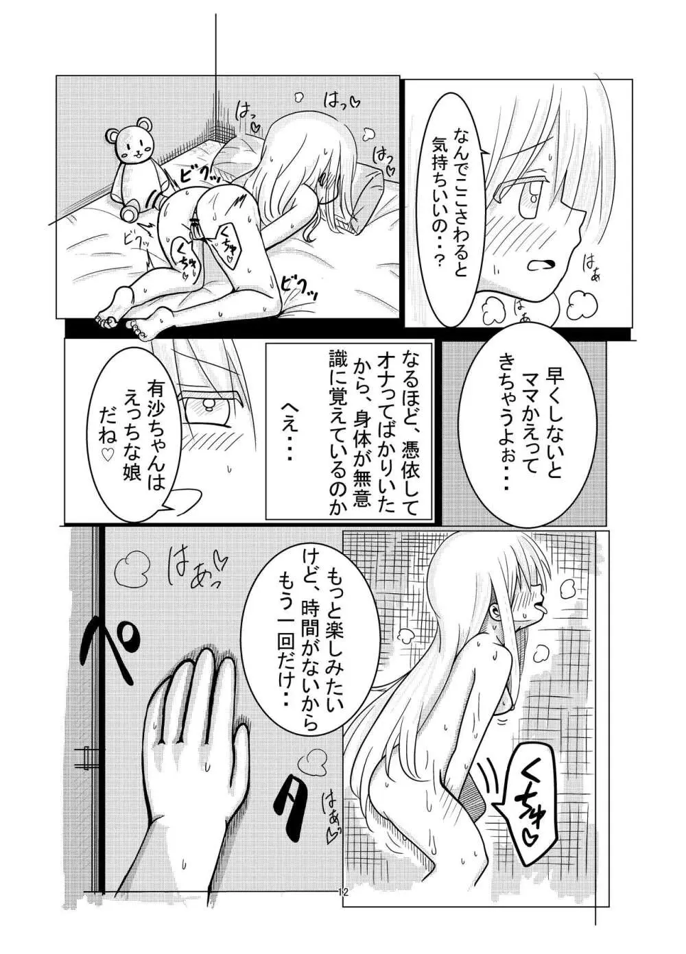 憑依されたあの娘 Page.11