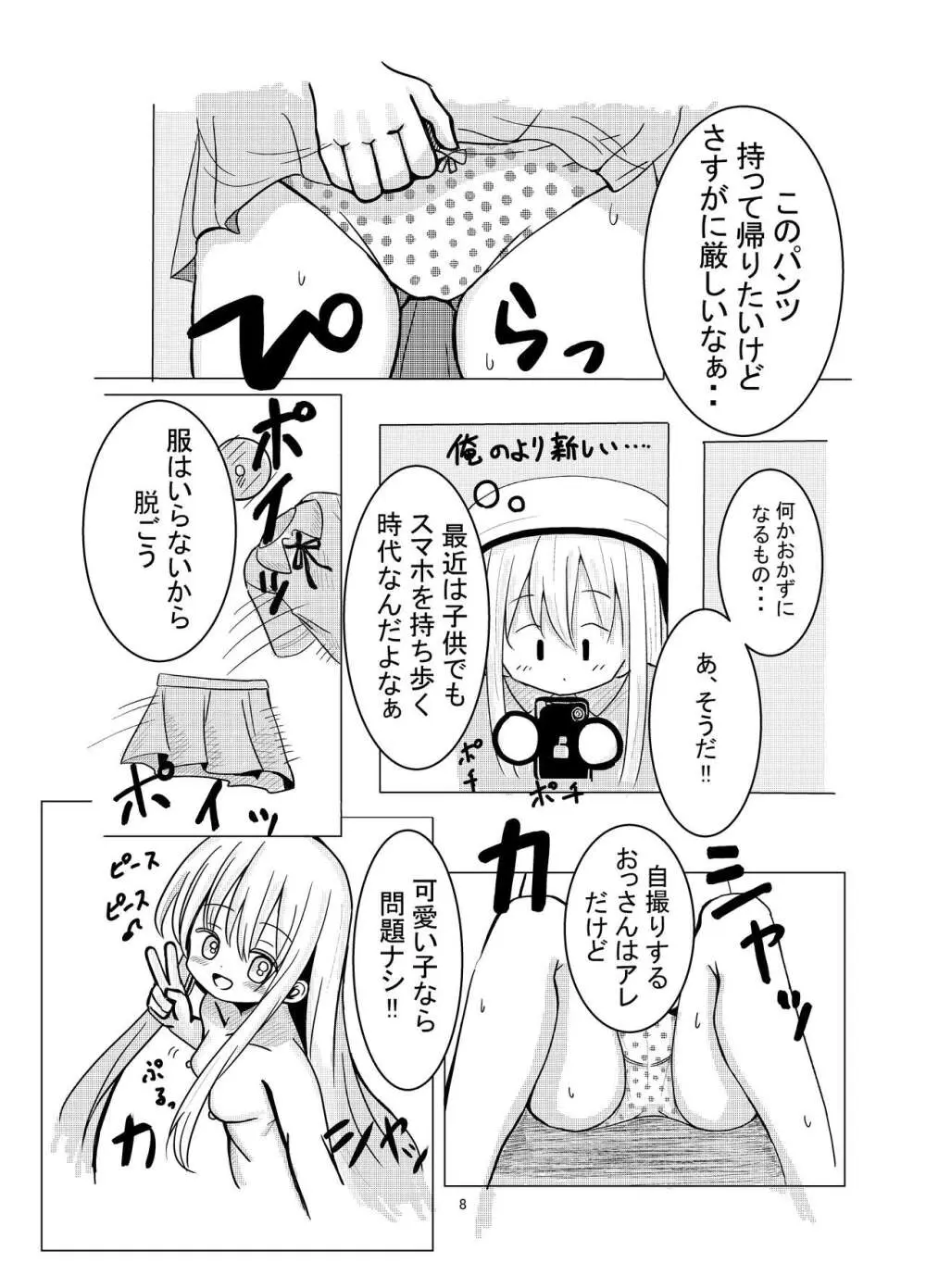 憑依されたあの娘 Page.7