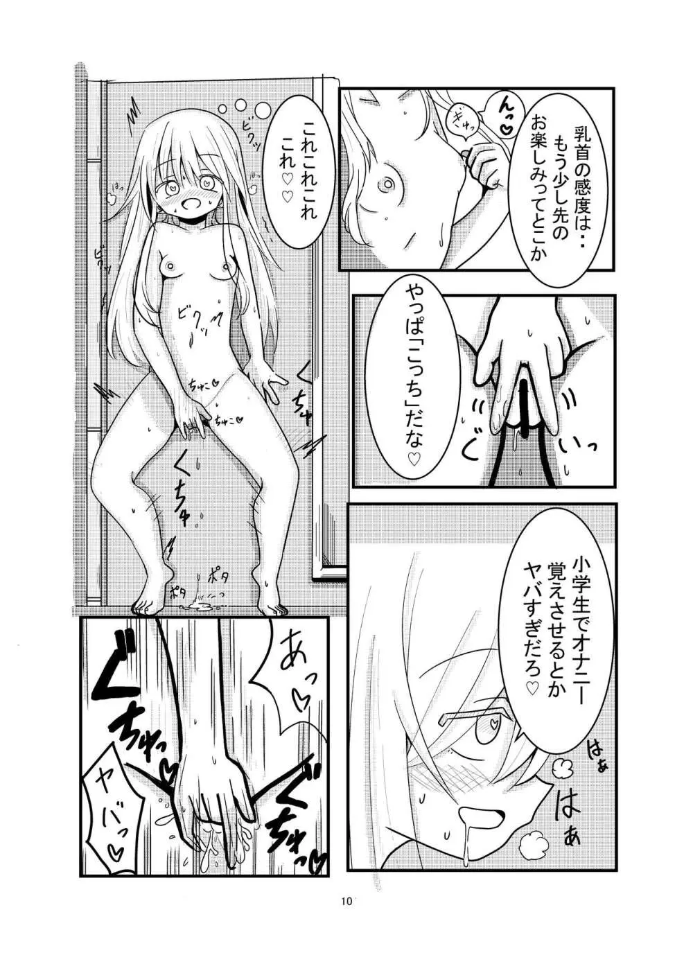 憑依されたあの娘 Page.9