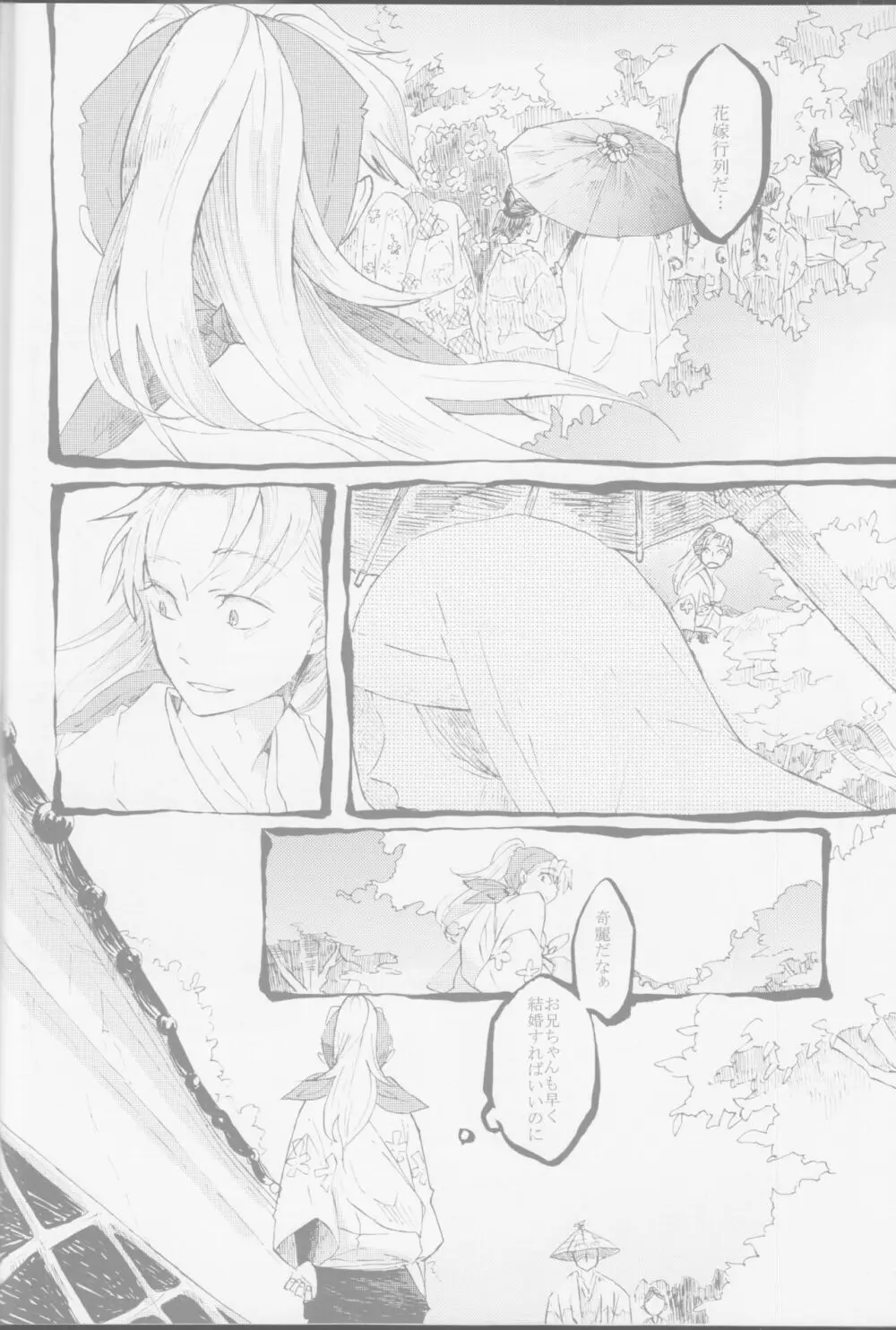 蛇の目鳥の目狐の目 Page.5