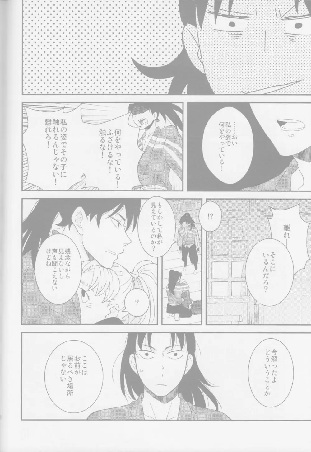 <<落第忍者乱太郎>> おぼろ/うつつ / ポリZ （山田利吉×小松田秀作） / ポリ袋 Page.11